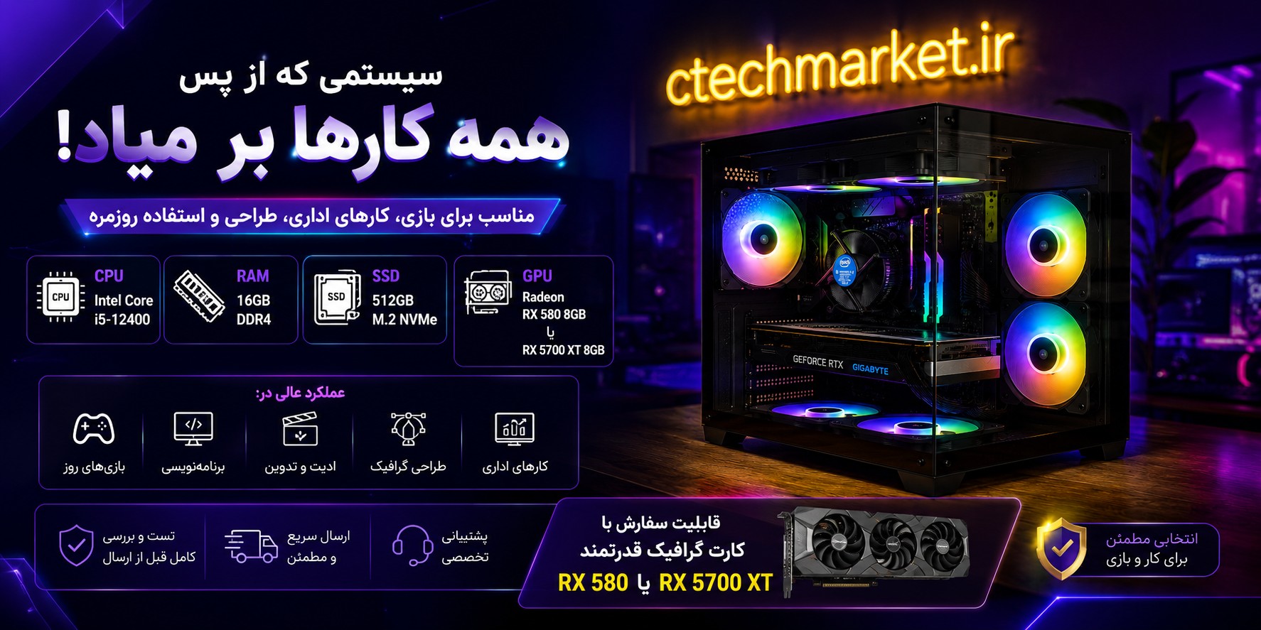 سیستم گیمینگ قدرتمند نسل 12 