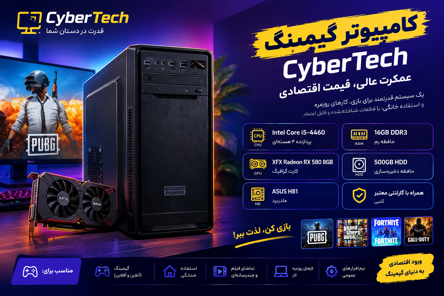 کامپیوتر گیمینگ ارزان اقتصادی